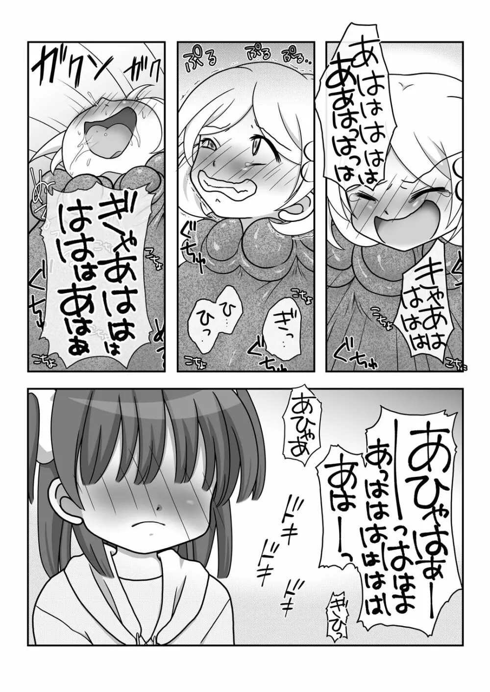 迷子の森のくすぐり花2 19ページ