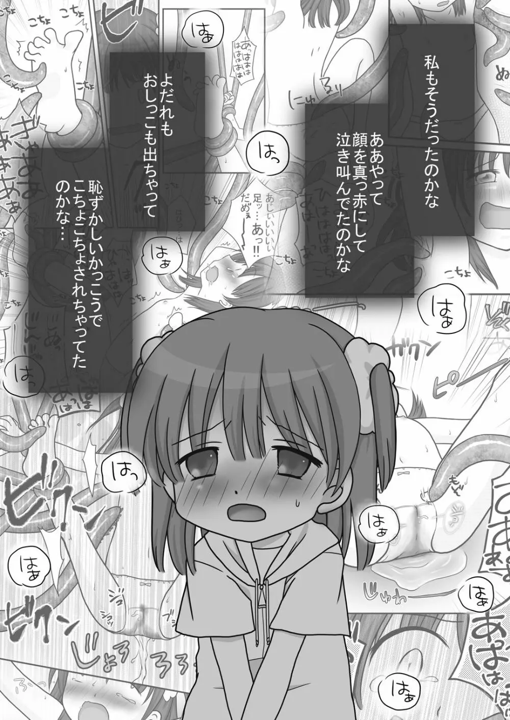 迷子の森のくすぐり花2 22ページ