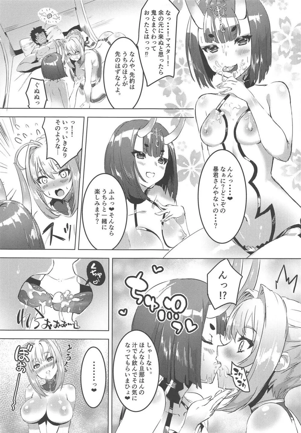 皇帝と鬼のえろほん 4ページ