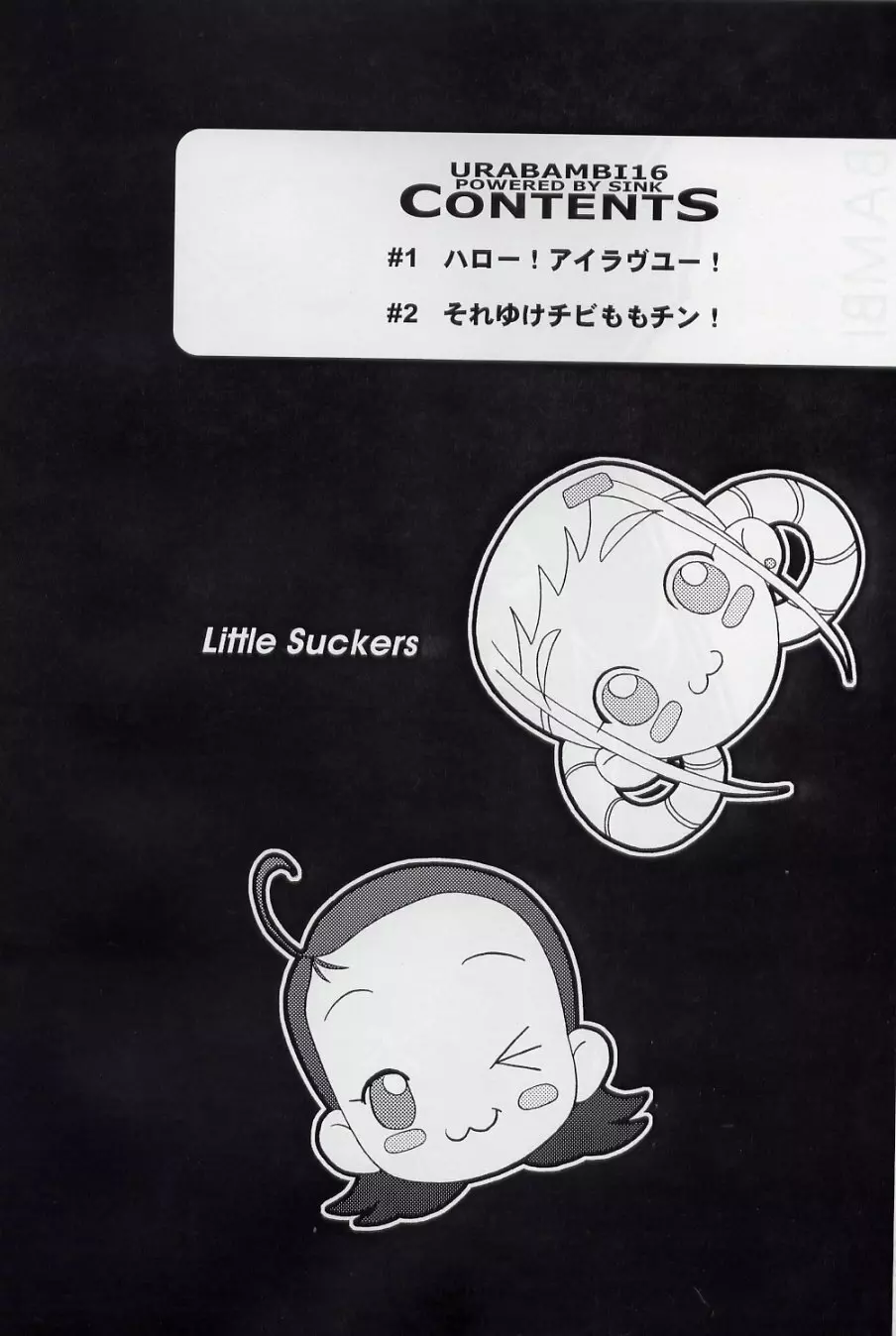 ウラバンビ Vol.16 -LITTLE SUCKERS- 4ページ