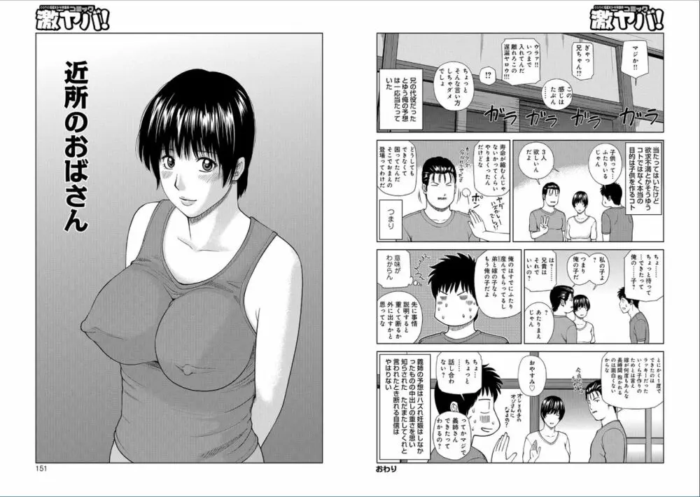 39歳麗しき半熟妻 76ページ