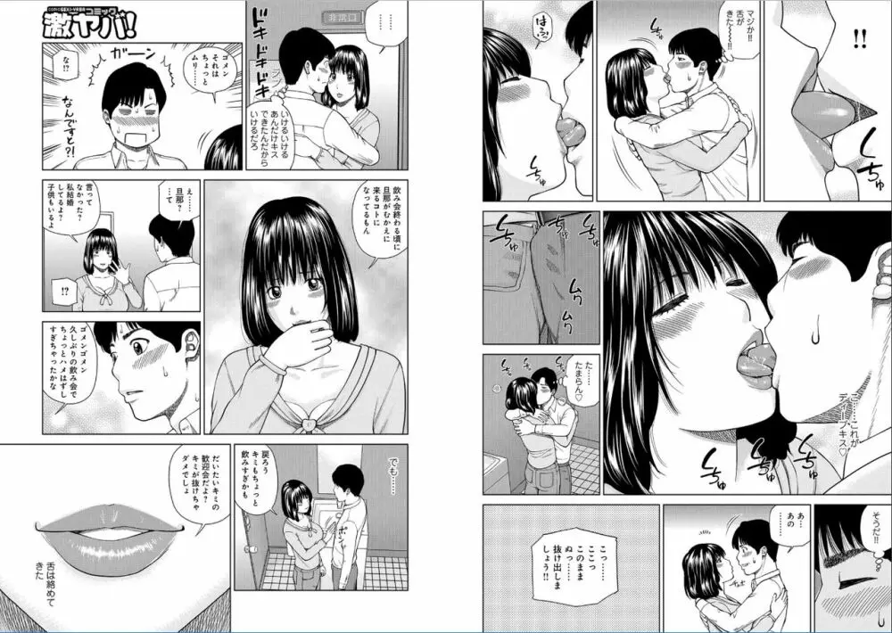 39歳麗しき半熟妻 87ページ