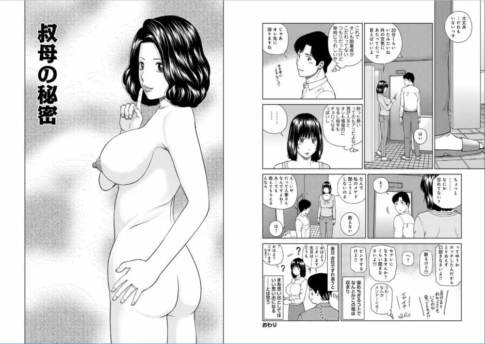 39歳麗しき半熟妻 94ページ