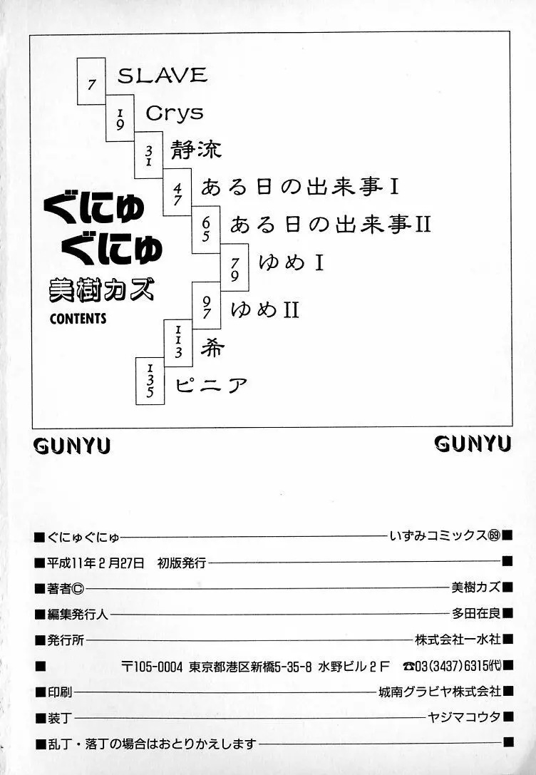 ぐにゅぐにゅ 146ページ