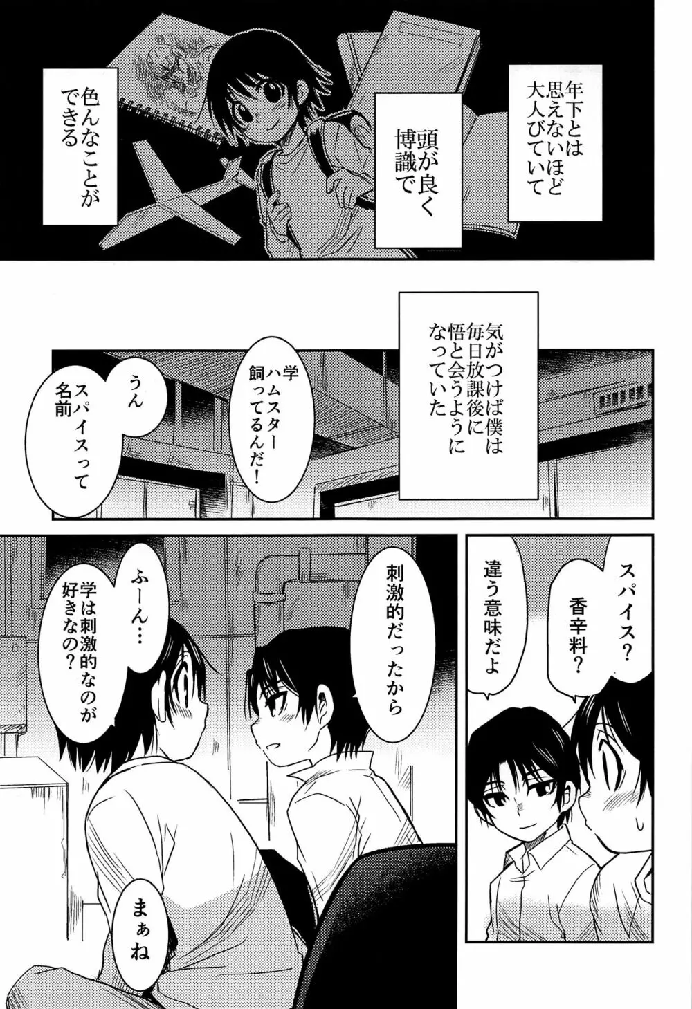 侵蝕‐シンショク‐ 18ページ