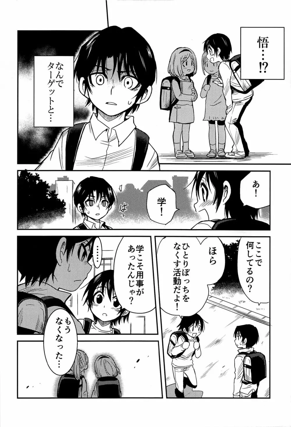 侵蝕‐シンショク‐ 25ページ