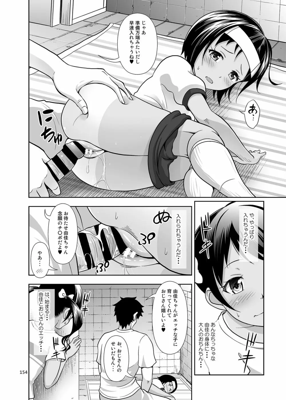 姪っこな少女の絵本〈総集編1〉 153ページ