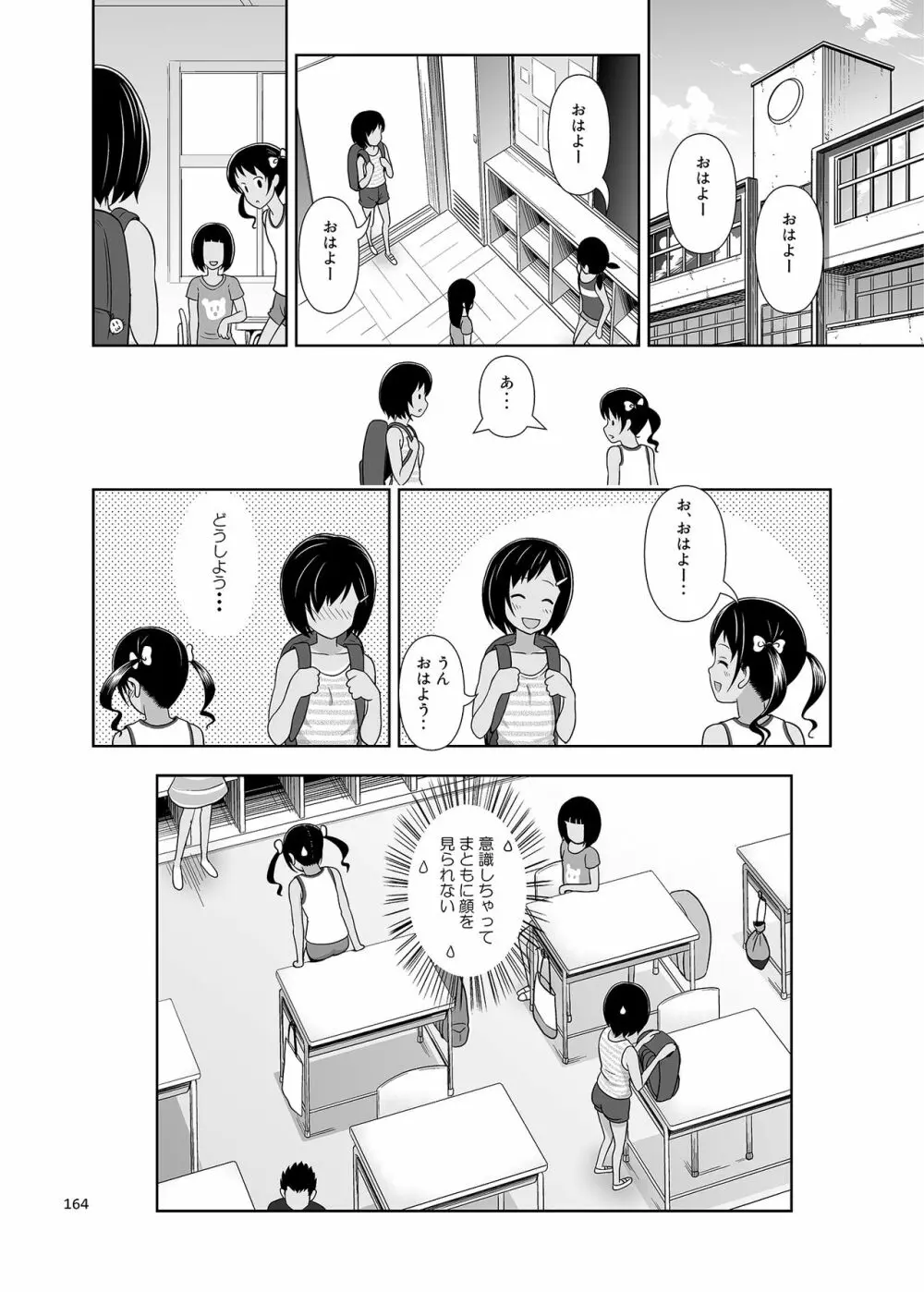 姪っこな少女の絵本〈総集編1〉 163ページ