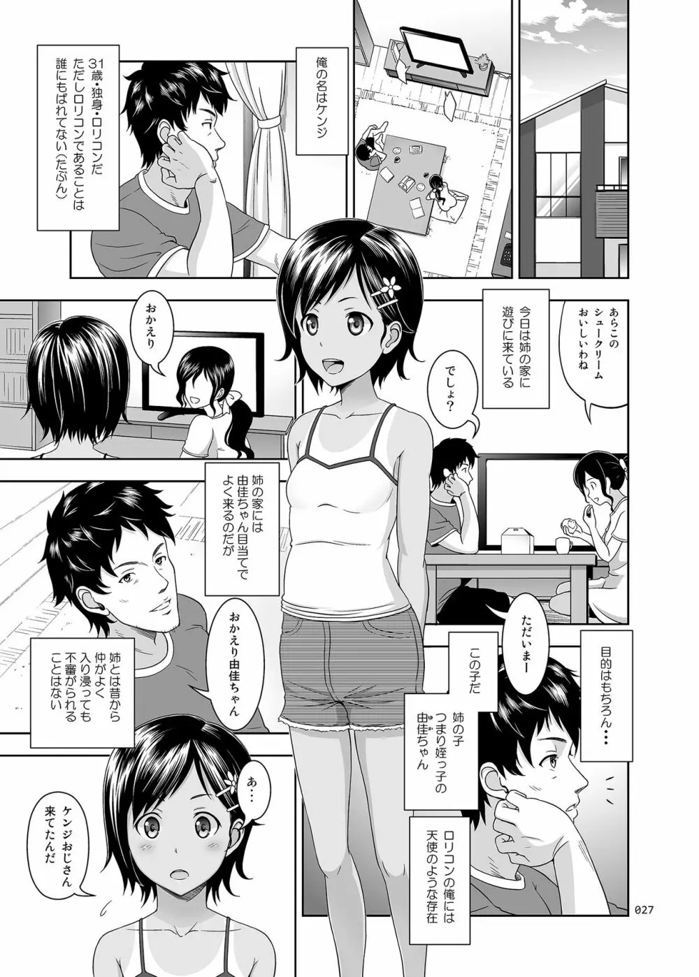 姪っこな少女の絵本〈総集編1〉 26ページ