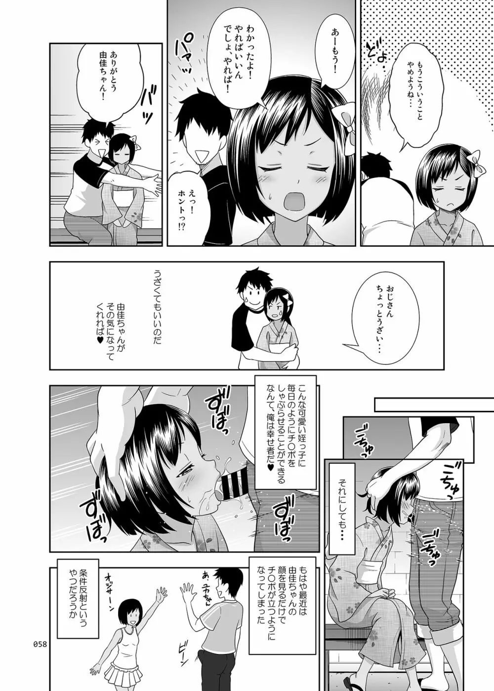 姪っこな少女の絵本〈総集編1〉 57ページ