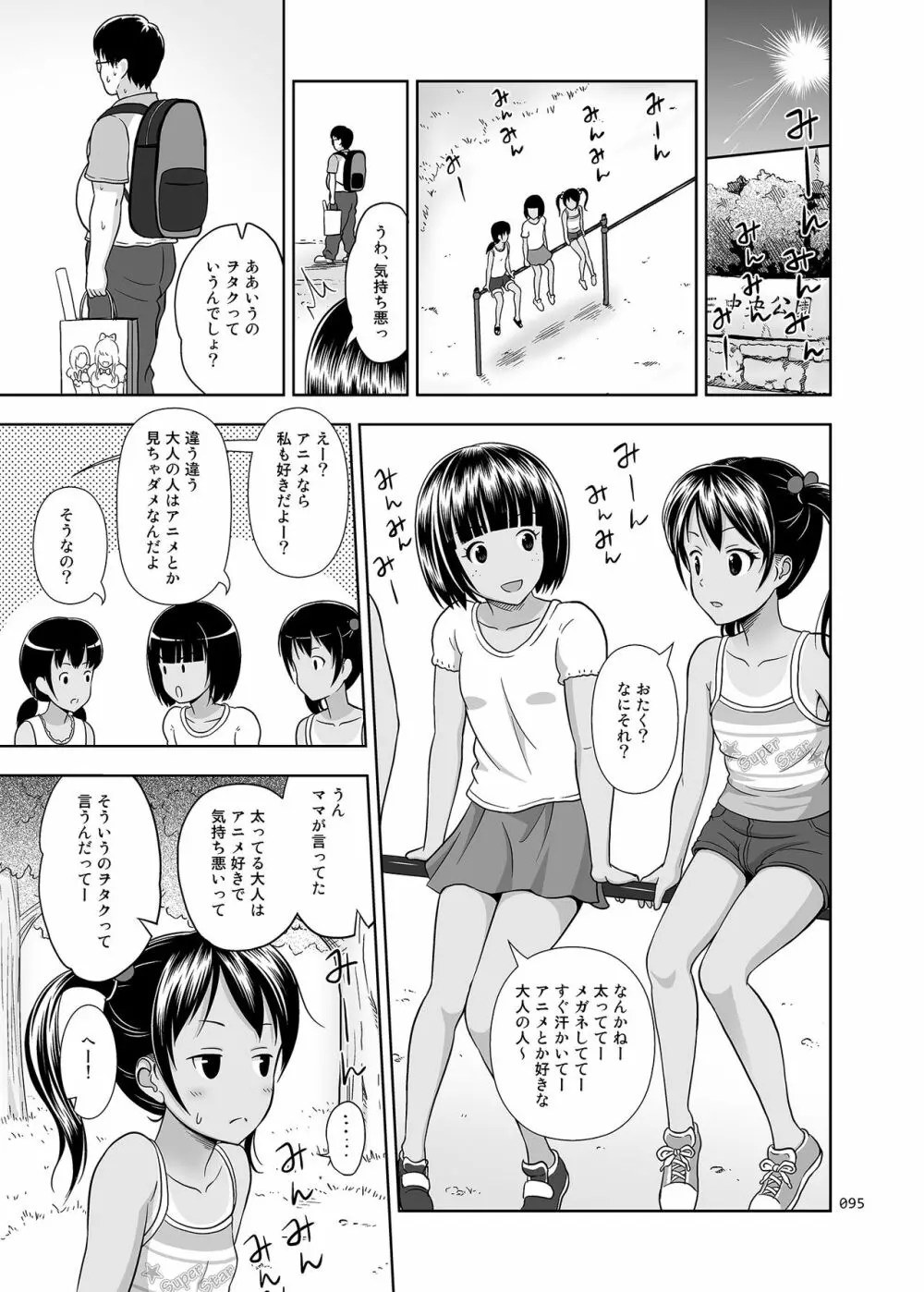 姪っこな少女の絵本〈総集編1〉 94ページ