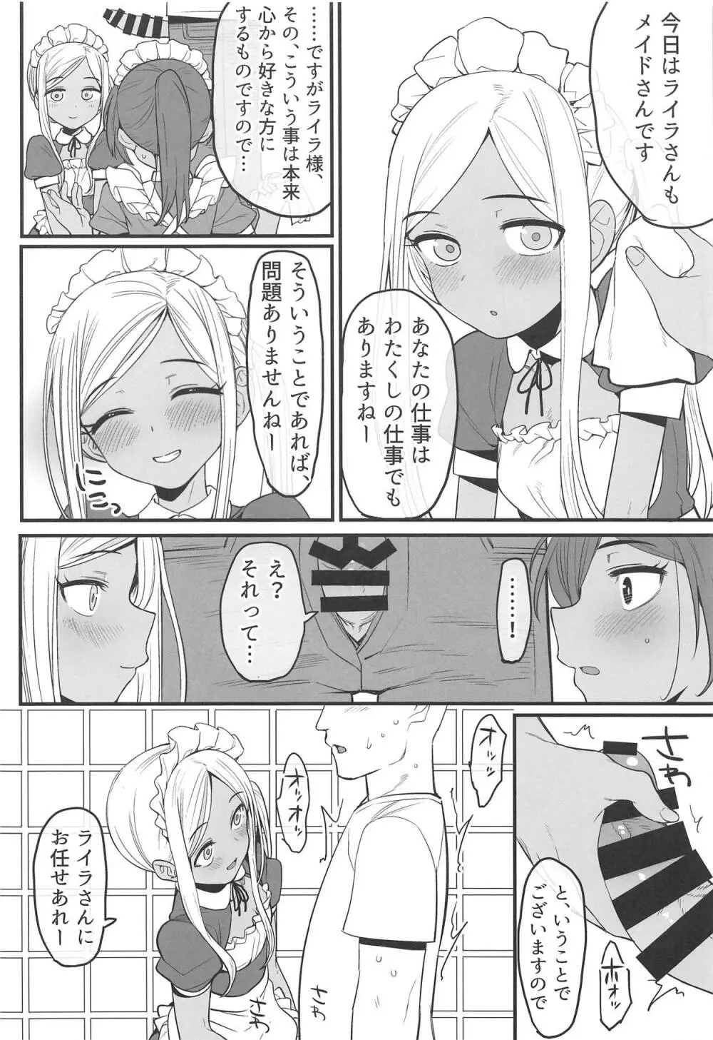 ライラさんはメイドさん 13ページ