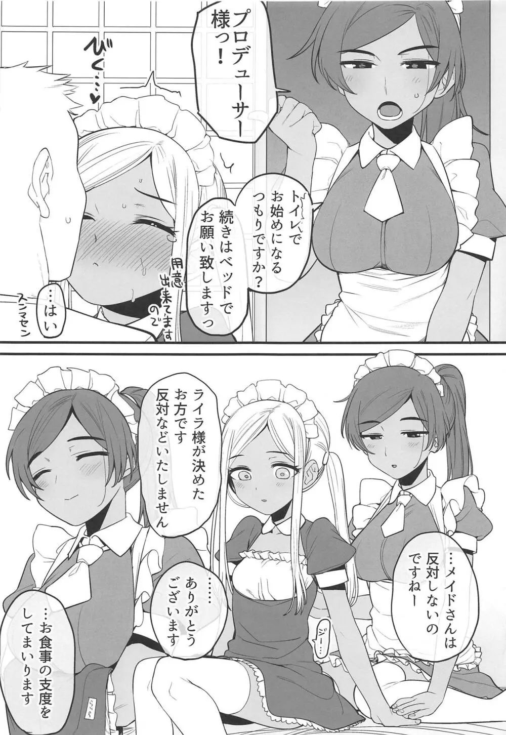 ライラさんはメイドさん 16ページ