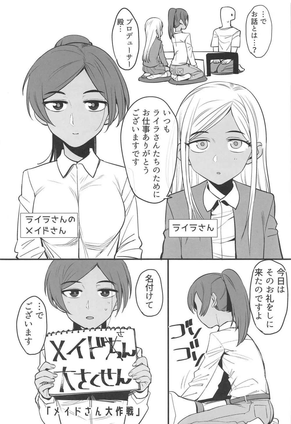 ライラさんはメイドさん 3ページ