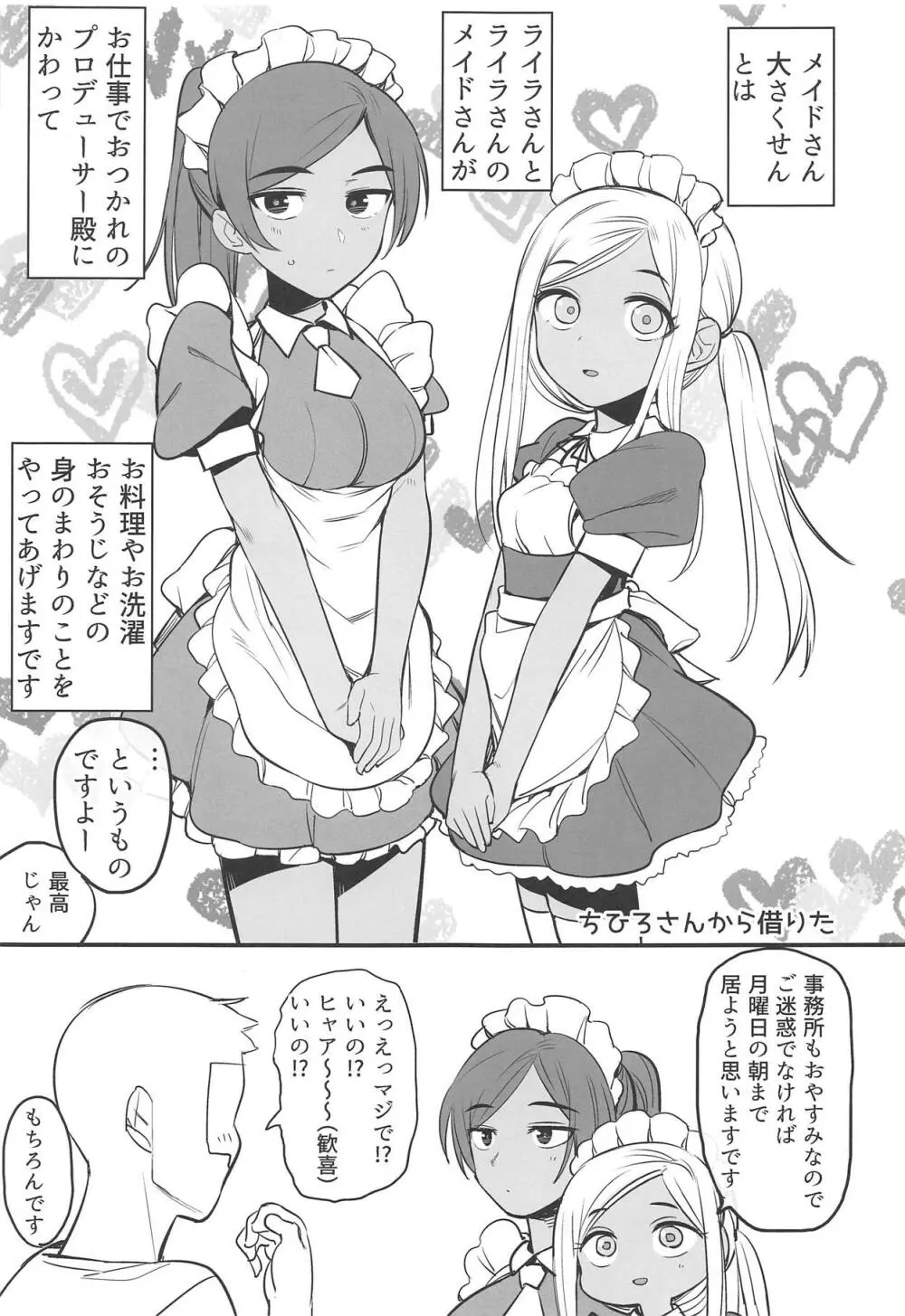 ライラさんはメイドさん 4ページ