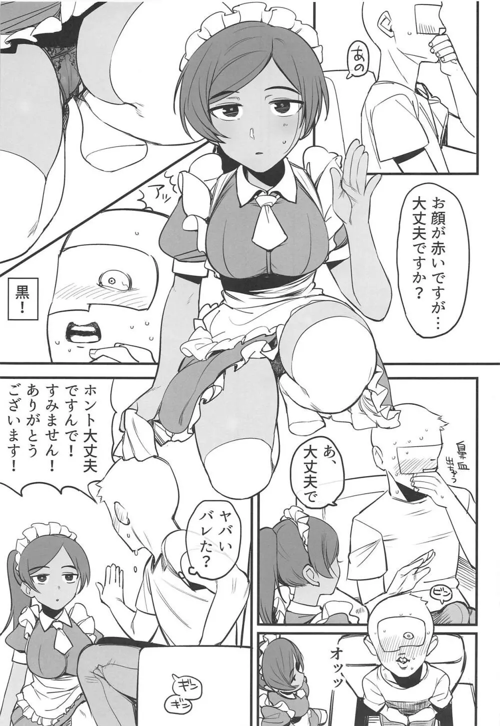 ライラさんはメイドさん 6ページ