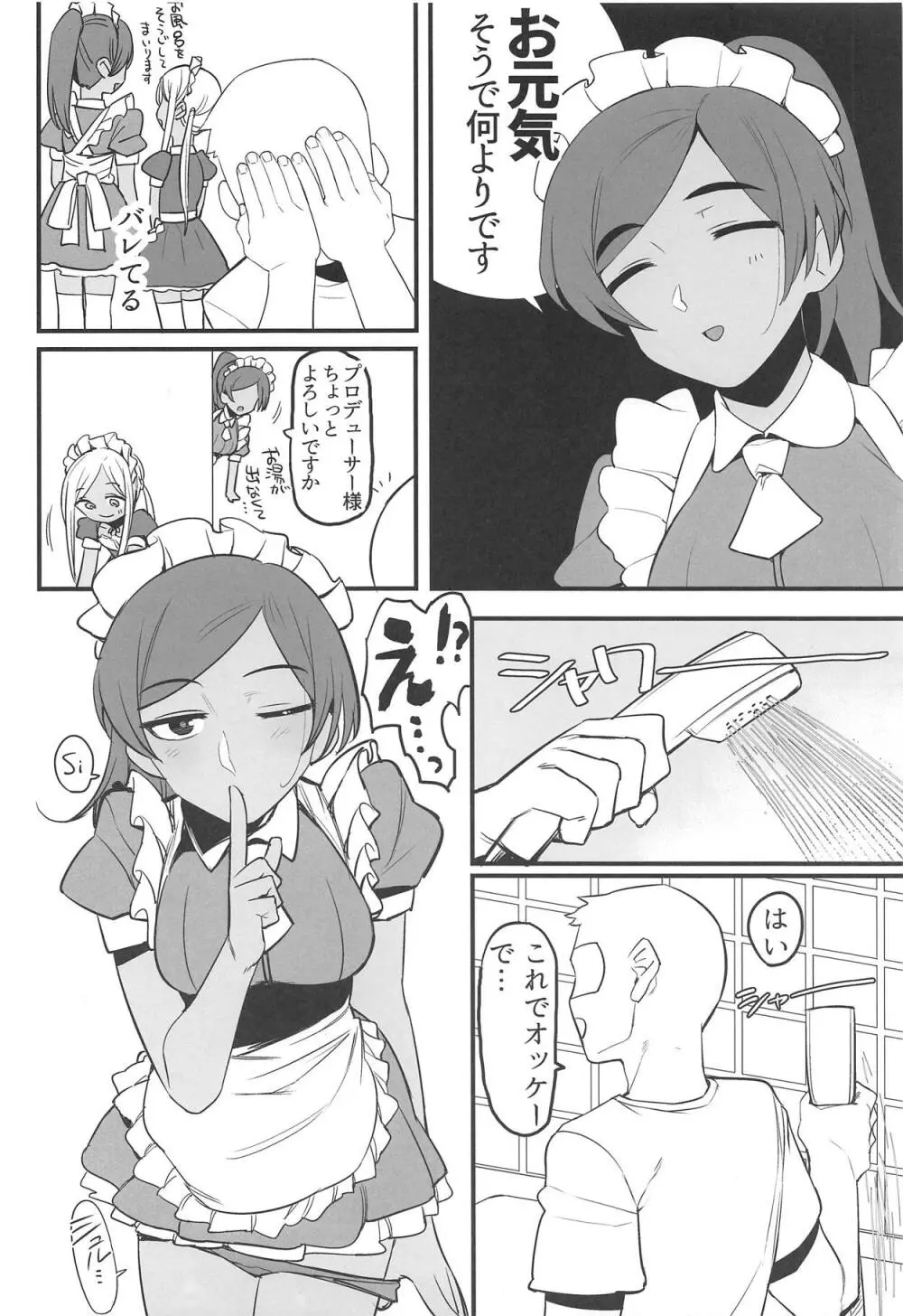 ライラさんはメイドさん 7ページ