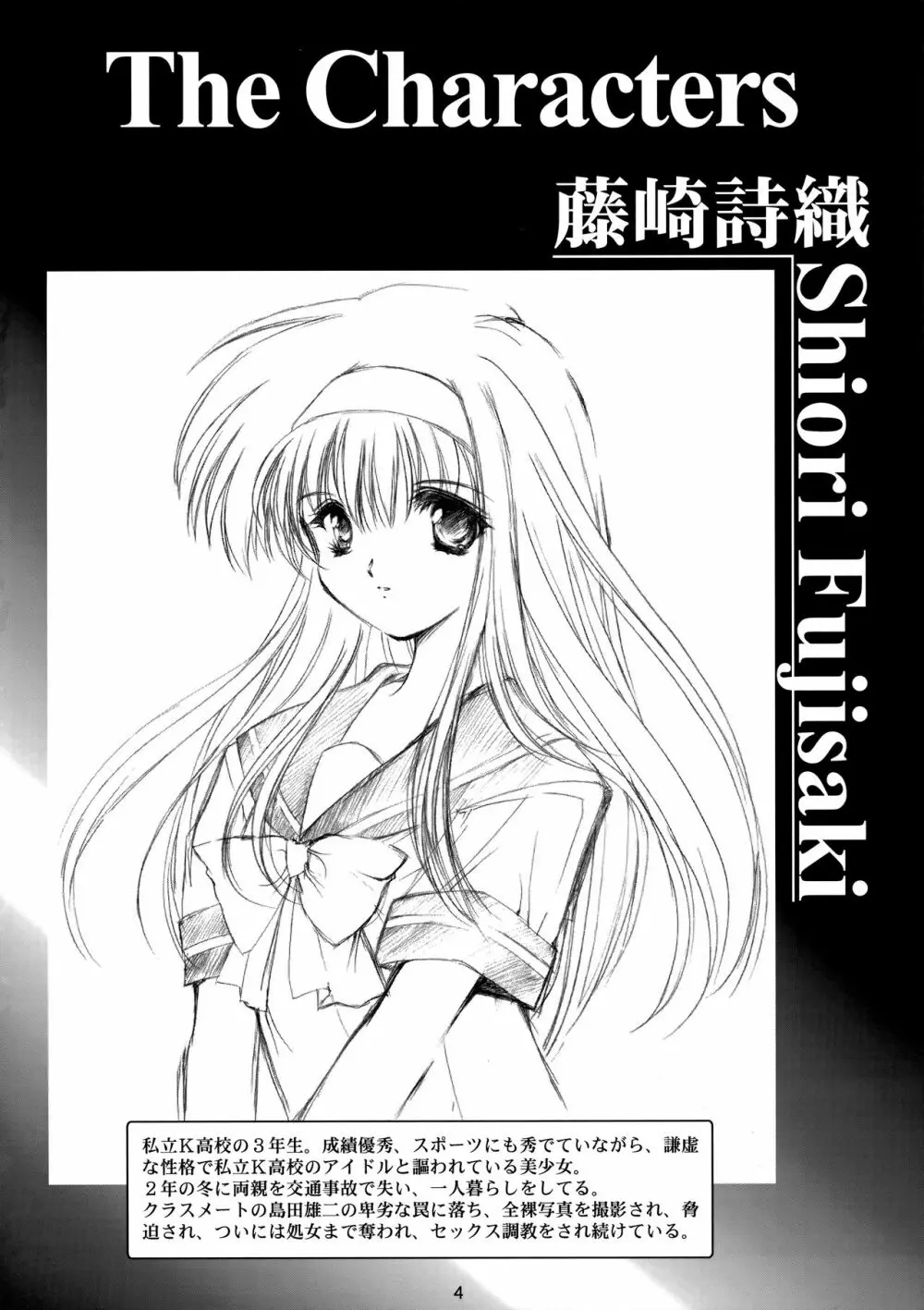 (C93) [HIGH RISK REVOLUTION (あいざわひろし、岩崎啓眞)] 詩織 第四章 二人目の主人(上巻) 新装版 (ときめきメモリアル) 3ページ