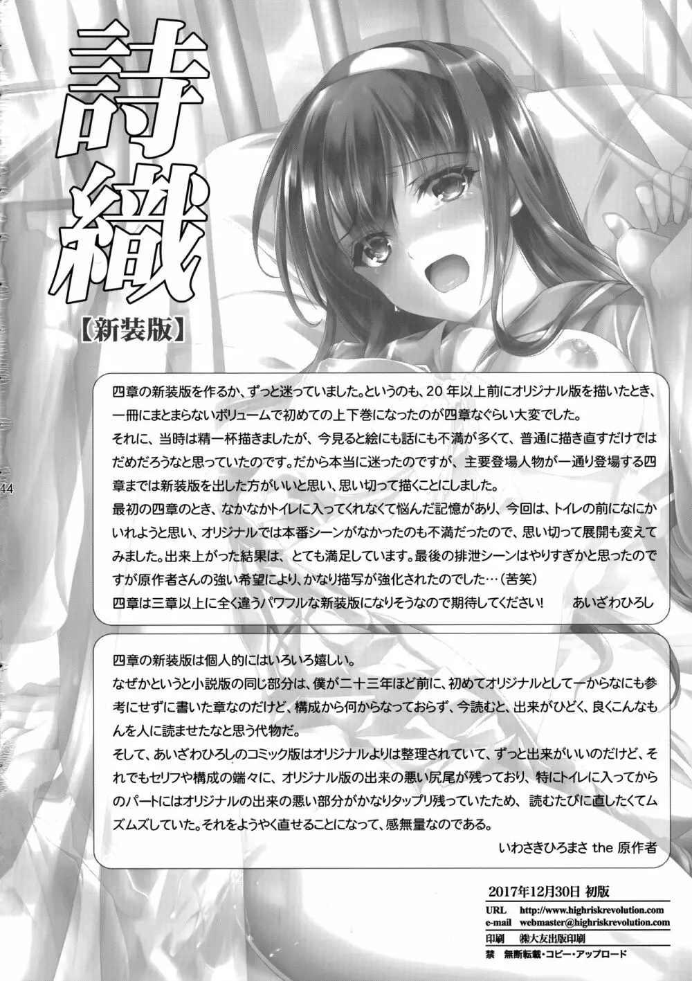 (C93) [HIGH RISK REVOLUTION (あいざわひろし、岩崎啓眞)] 詩織 第四章 二人目の主人(上巻) 新装版 (ときめきメモリアル) 43ページ