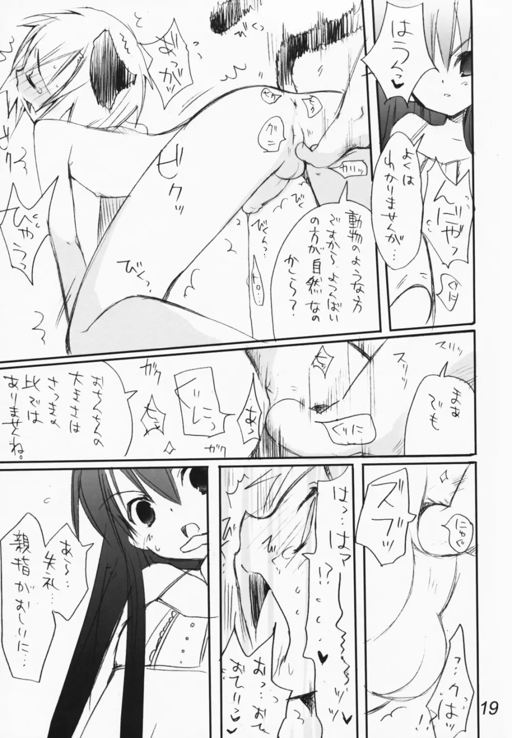 好色饗宴 18ページ