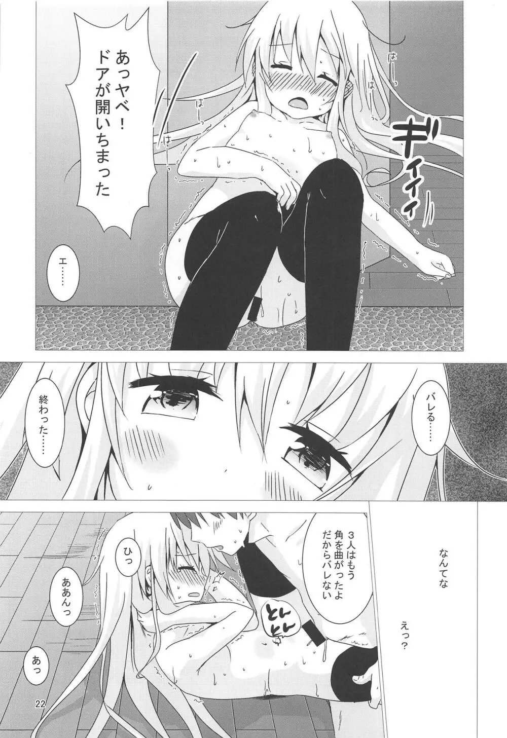 ヴェルちゃんおトイレでがんばる 20ページ