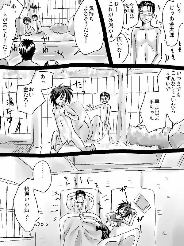 平ちゃん×金太郎えろ漫画 14ページ