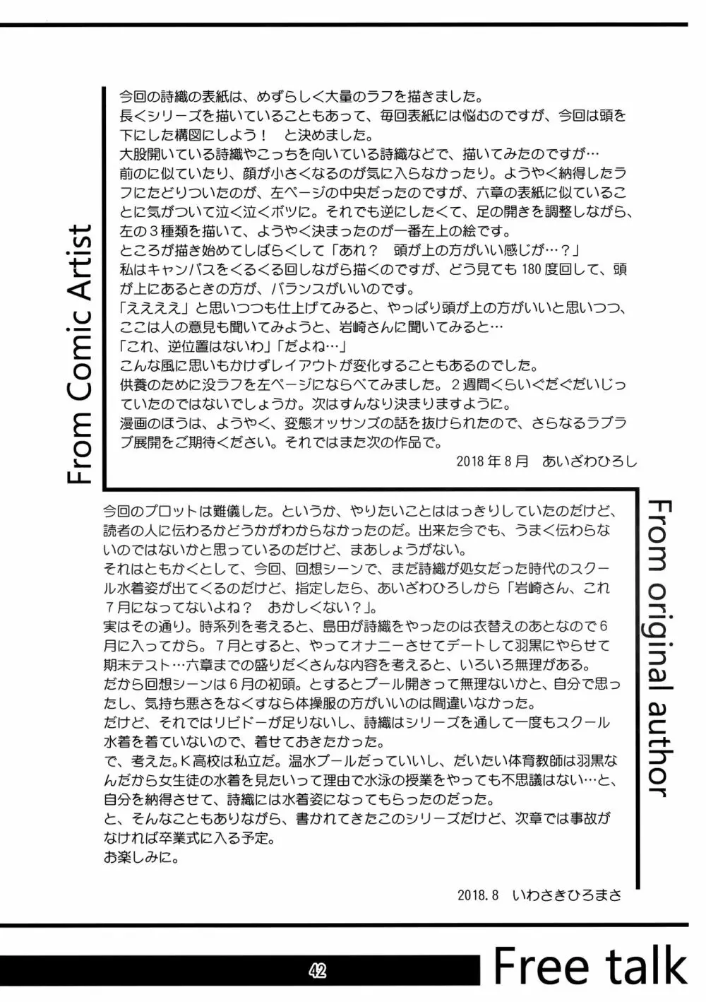 詩織第二十五章 鏡の中のパラノイア 41ページ