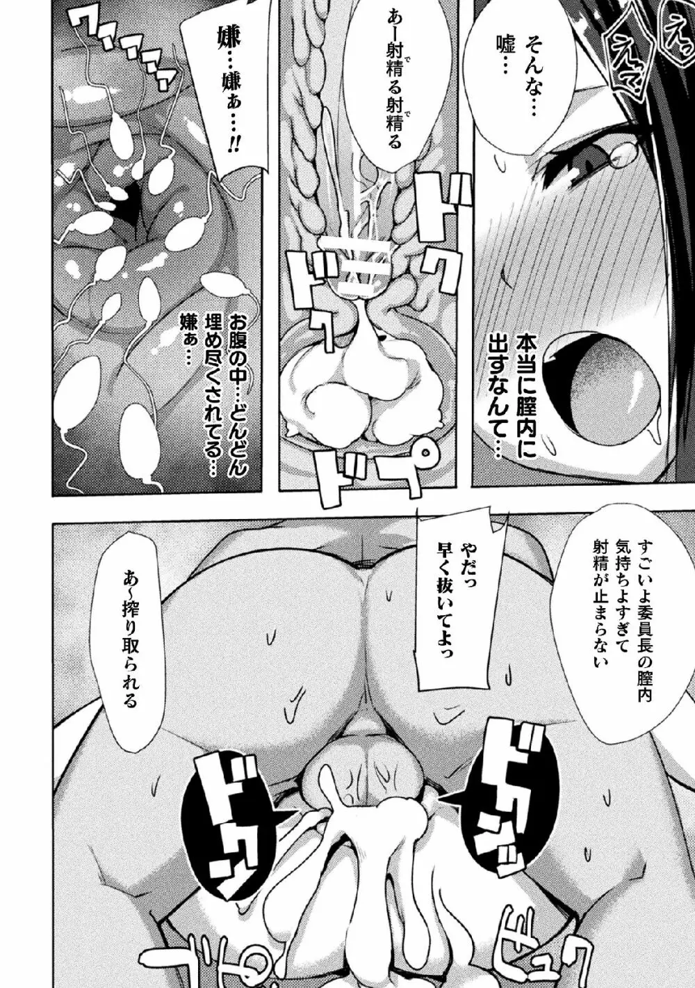 二次元コミックマガジン 大量中出しで卵子を完全包囲! Vol.2 156ページ