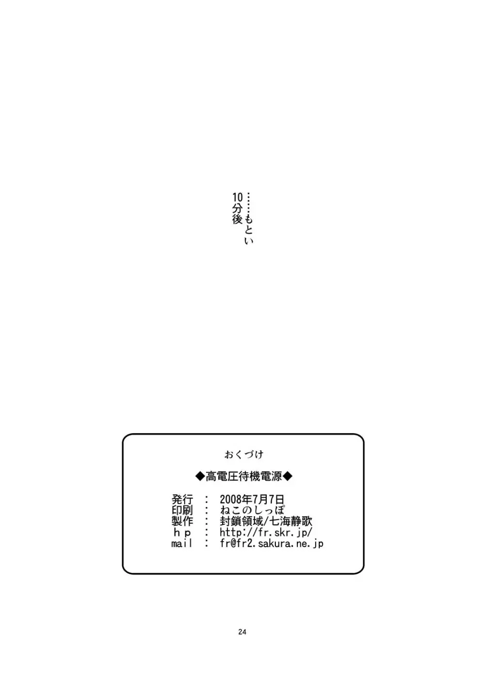 高電圧待機電源 24ページ