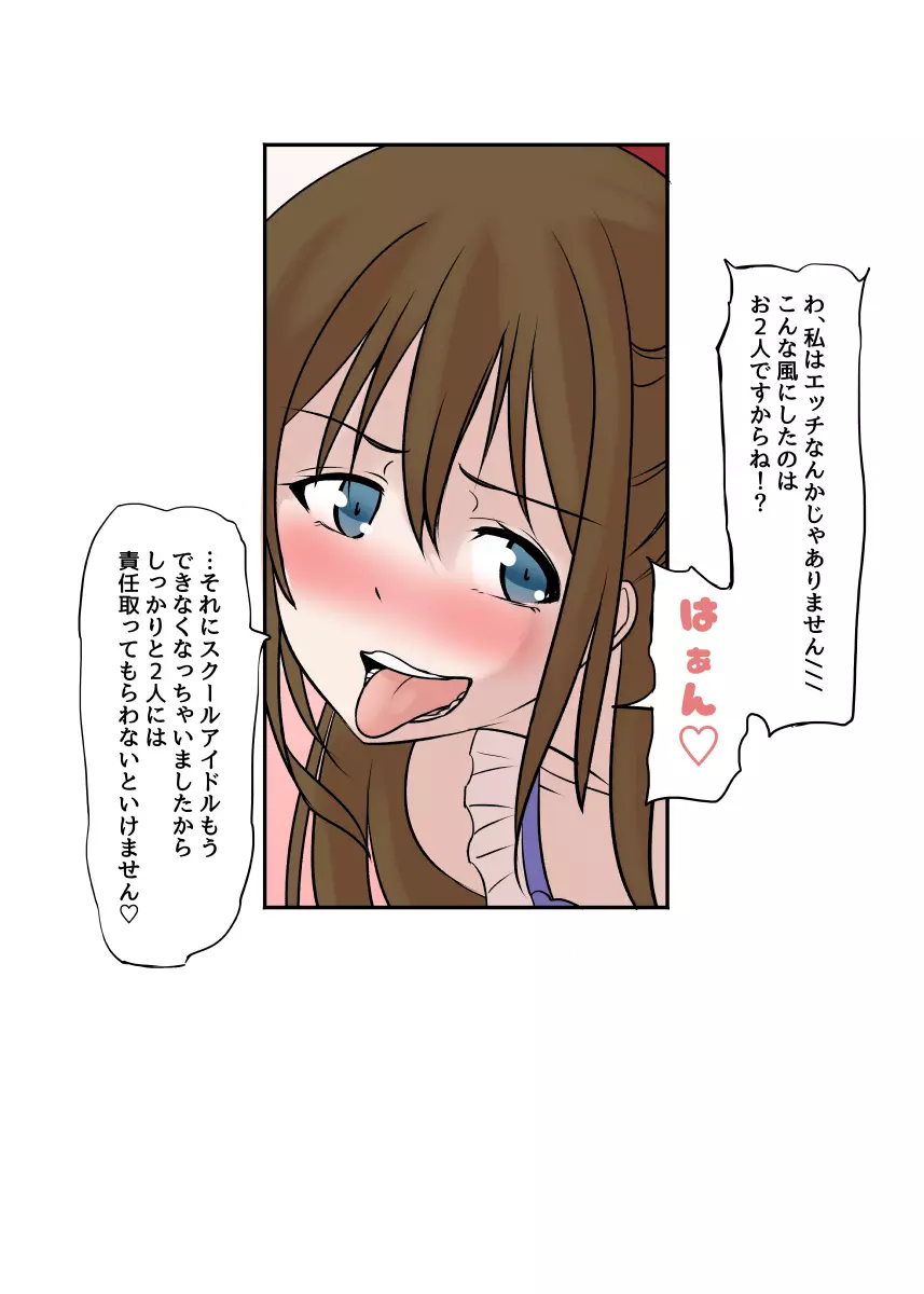 ふたなりエマちゃんと彼方ちゃんがしずくちゃんを襲っちゃう 8ページ