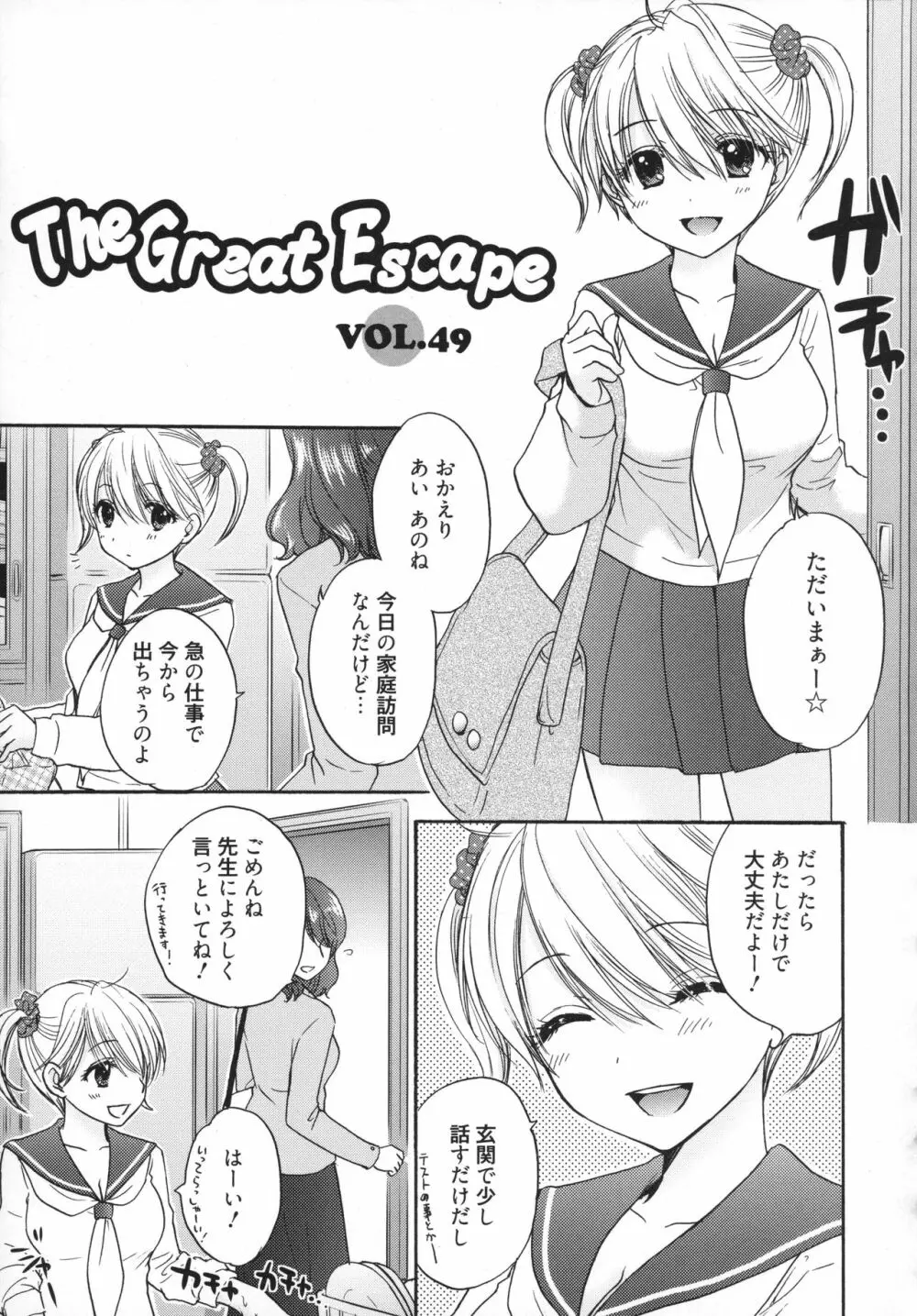 The Great Escape 5 130ページ