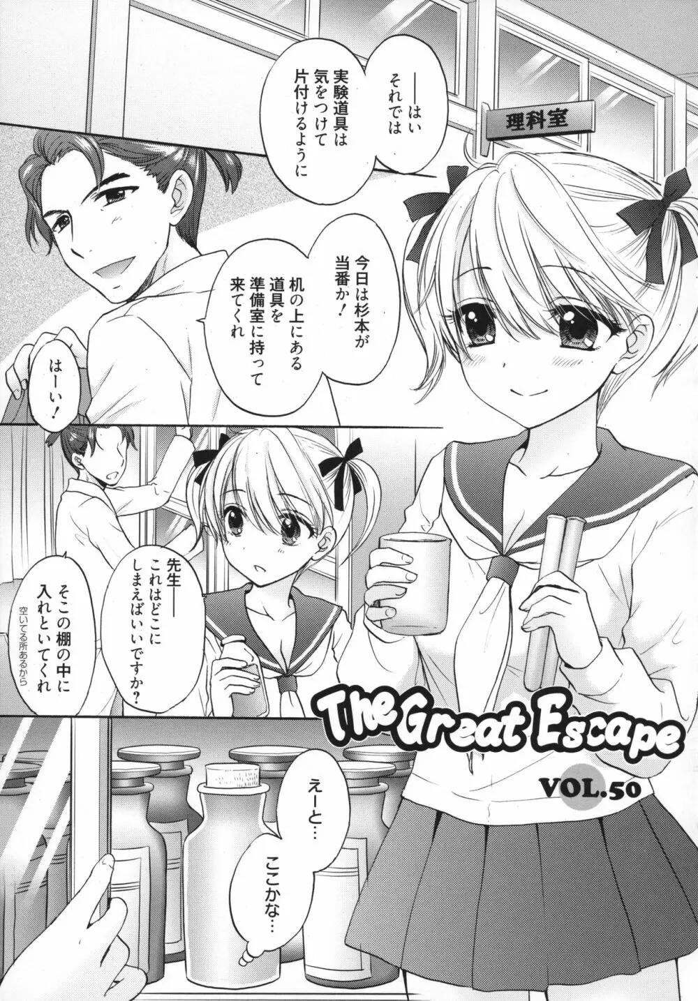 The Great Escape 5 148ページ