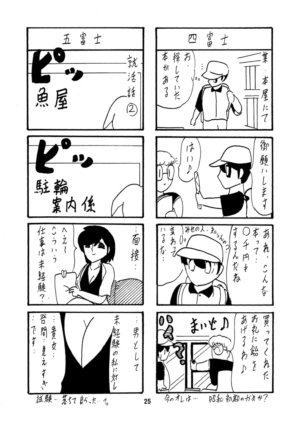 聖霊特捜8 26ページ