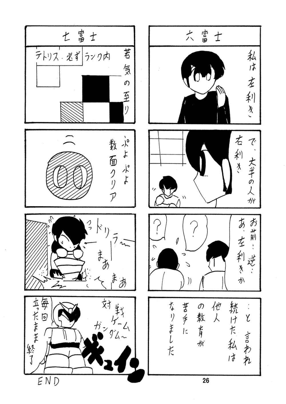 聖霊特捜8 27ページ