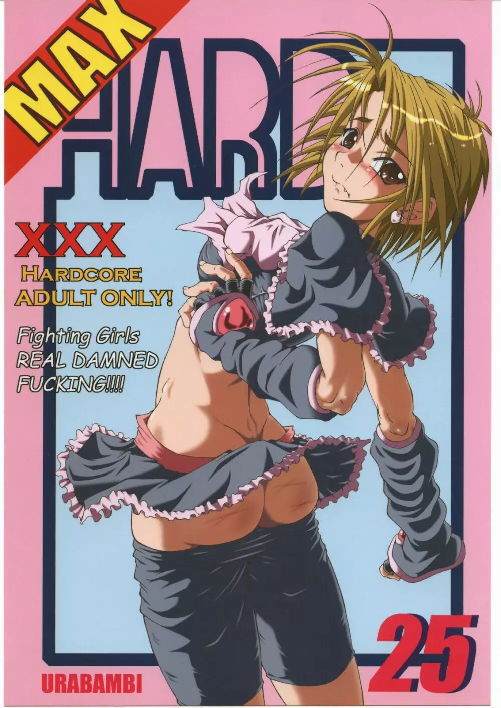 ウラバンビ Vol.25 -MAX HARD-