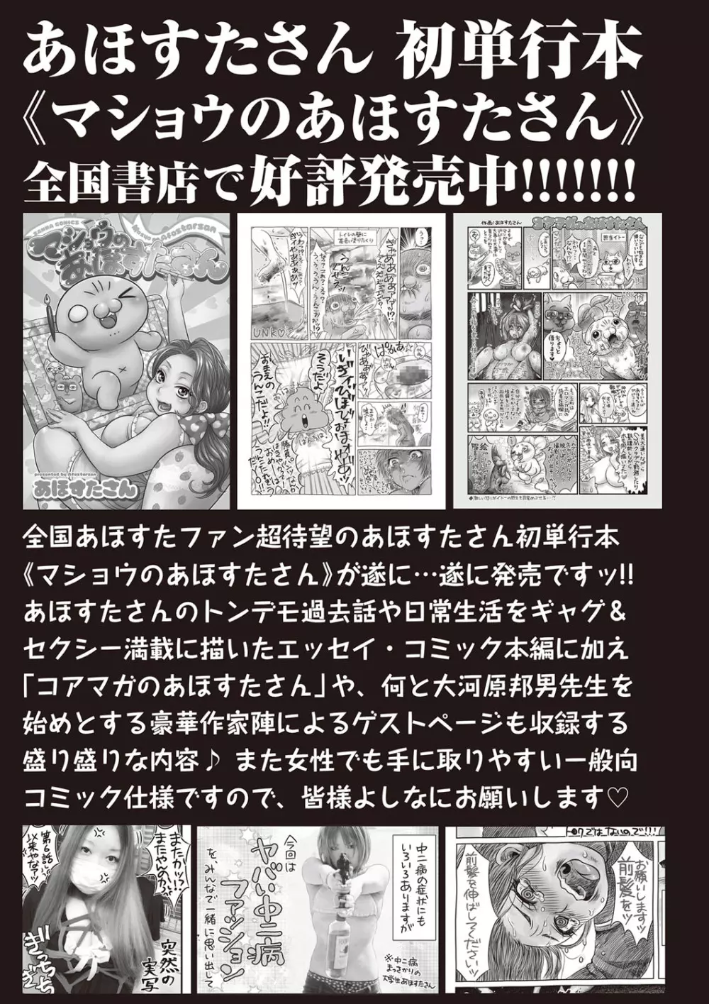 コミック・マショウ 2018年11月号 248ページ