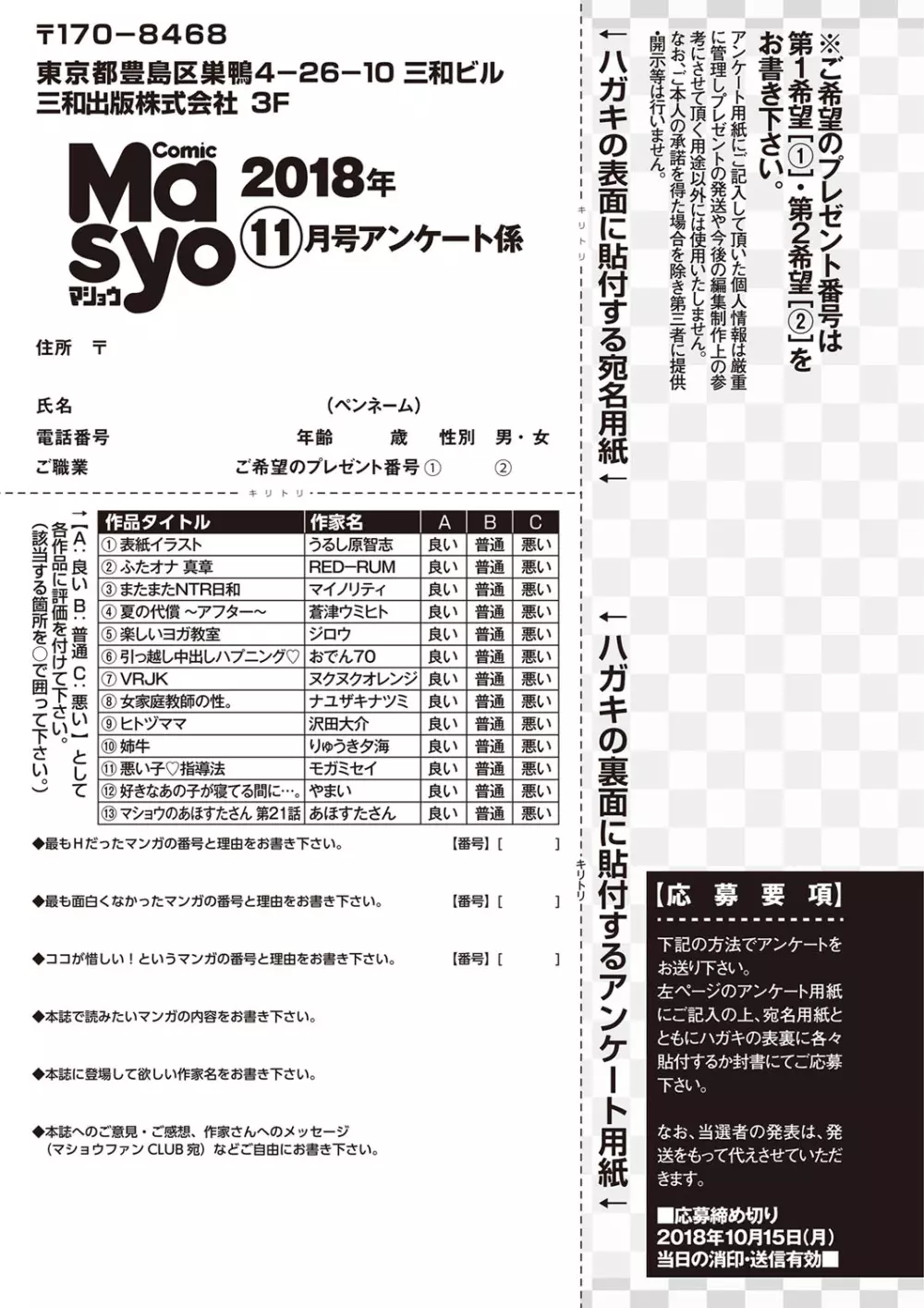 コミック・マショウ 2018年11月号 256ページ