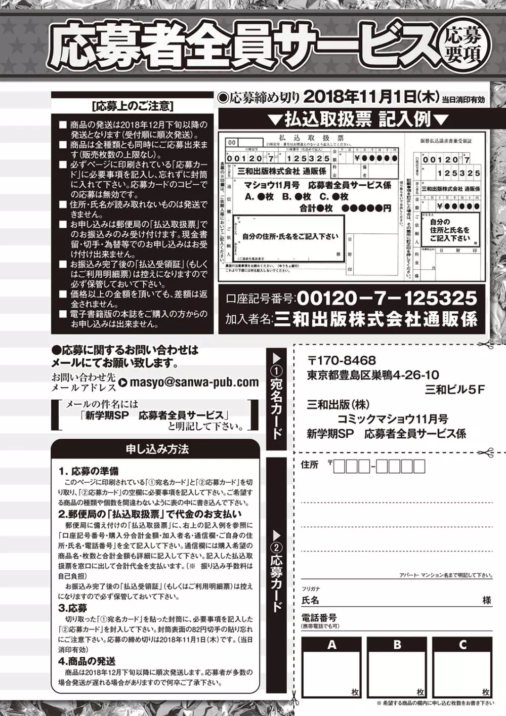 コミック・マショウ 2018年11月号 259ページ