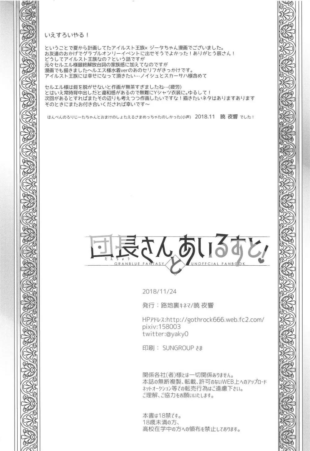 団長さんとあいるすと! 33ページ