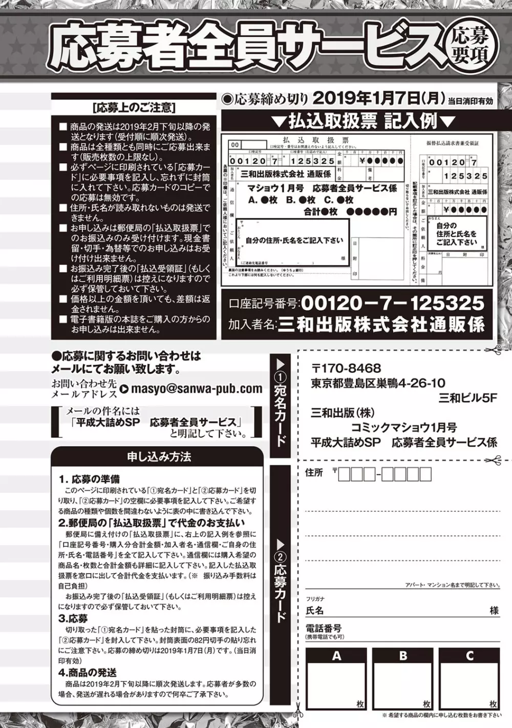 コミック・マショウ 2019年1月号 259ページ