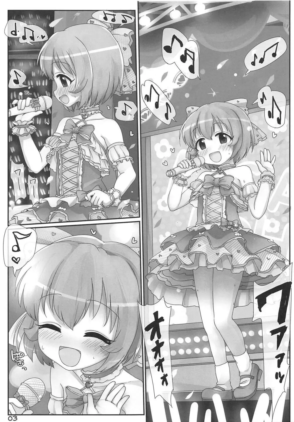 小春ちゃん急接近! 2ページ