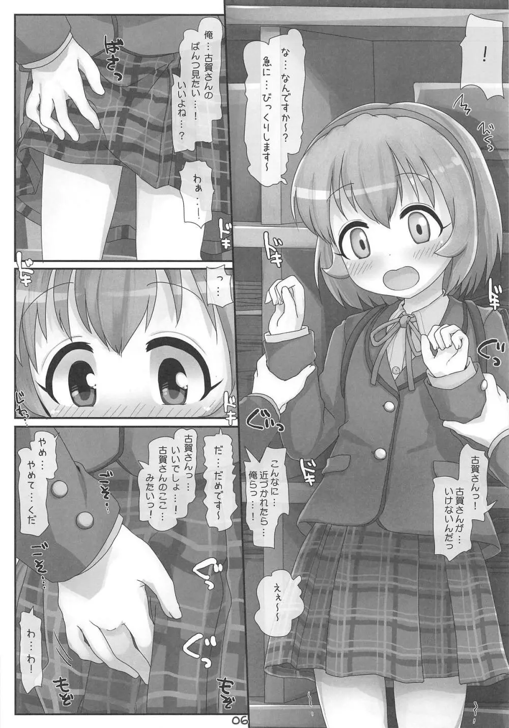 小春ちゃん急接近! 5ページ