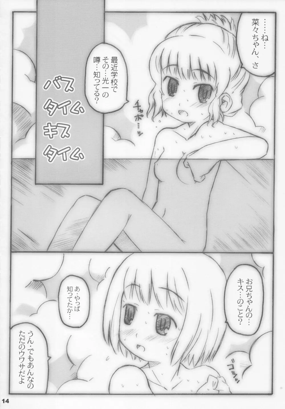 きみちゅ ! 13ページ