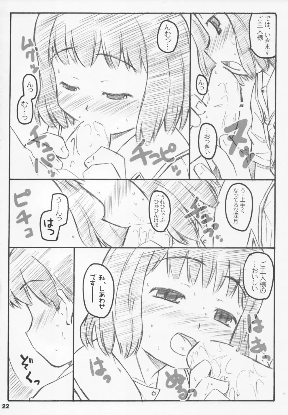 きみちゅ ! 21ページ