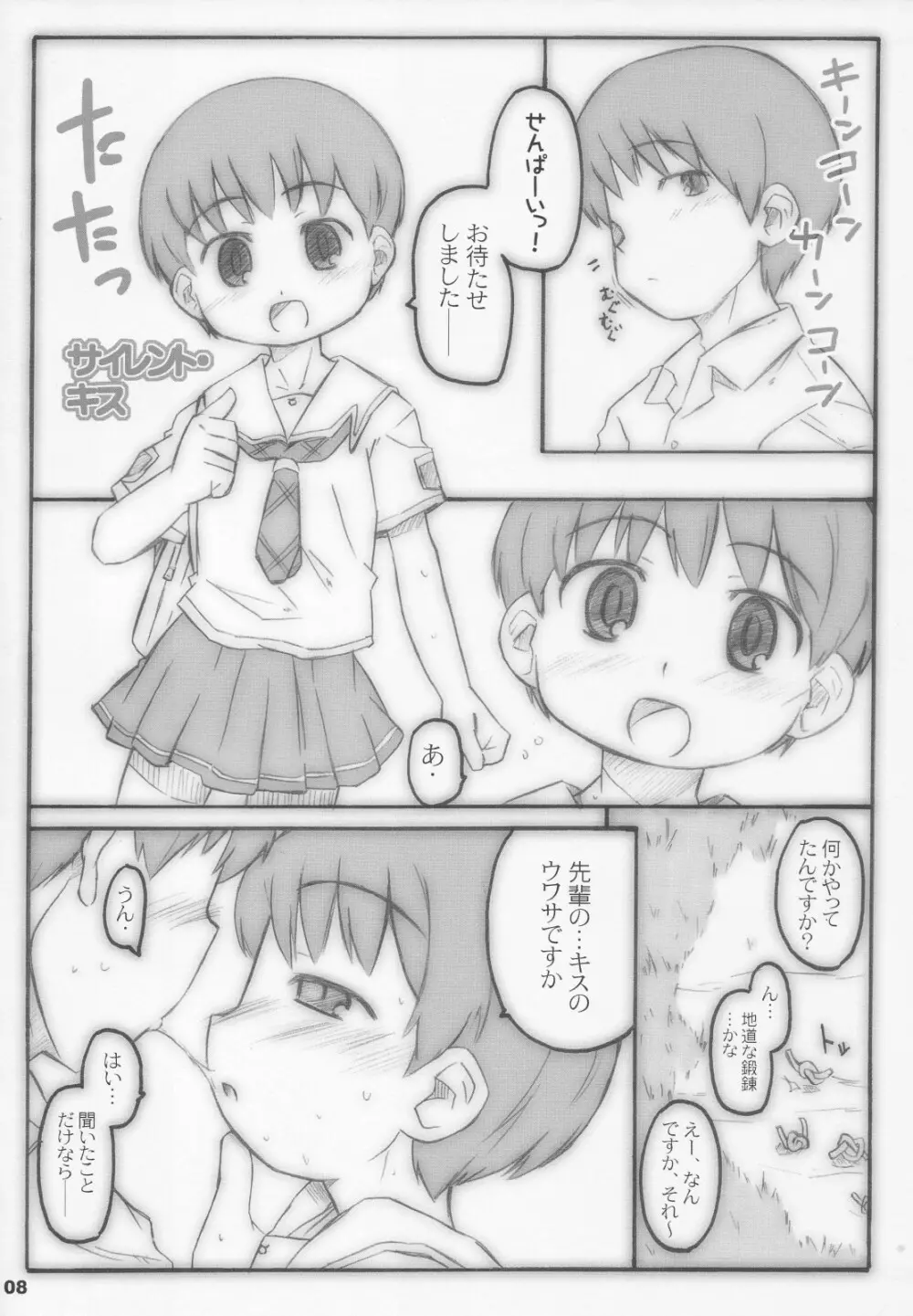 きみちゅ ! 7ページ