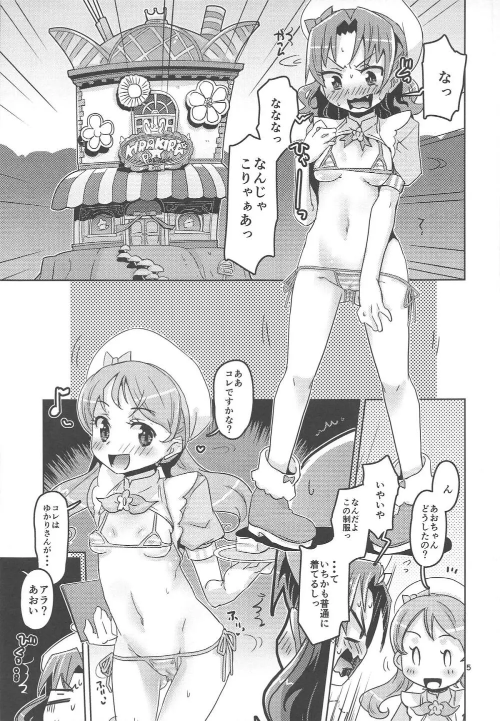 じぇらーと☆じぇらーと 4ページ