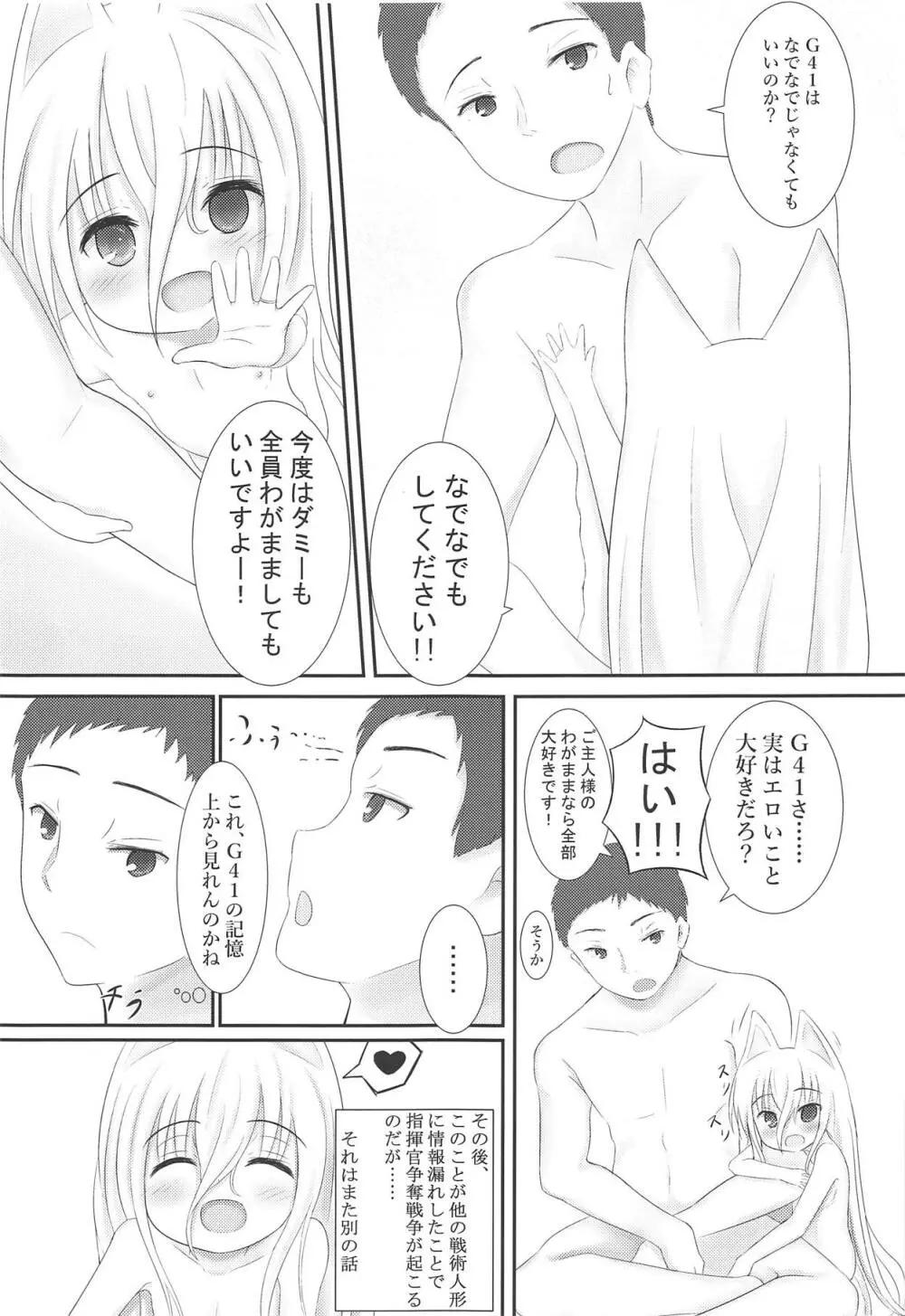 ご主人様なでて下さい 20ページ