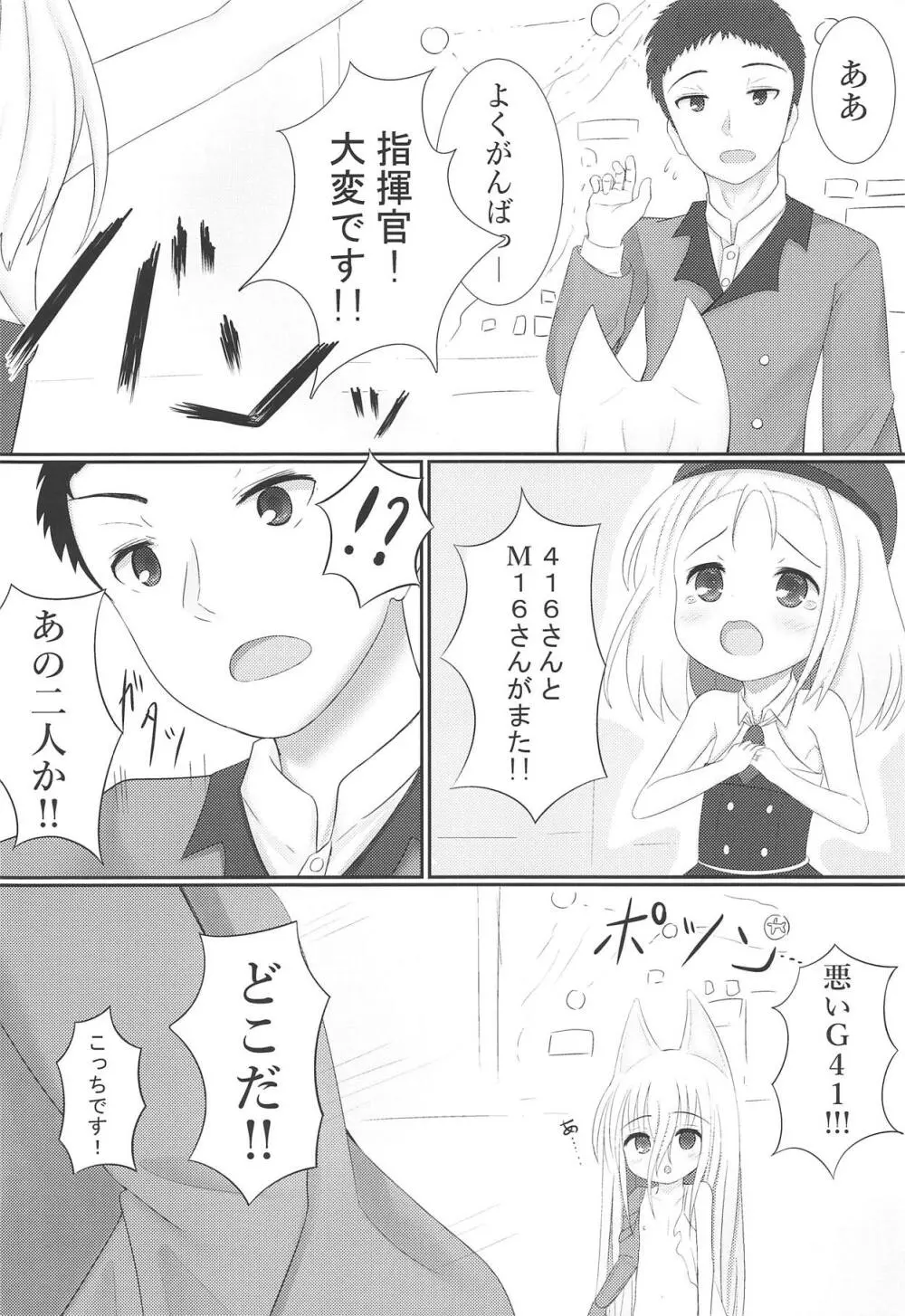 ご主人様なでて下さい 3ページ