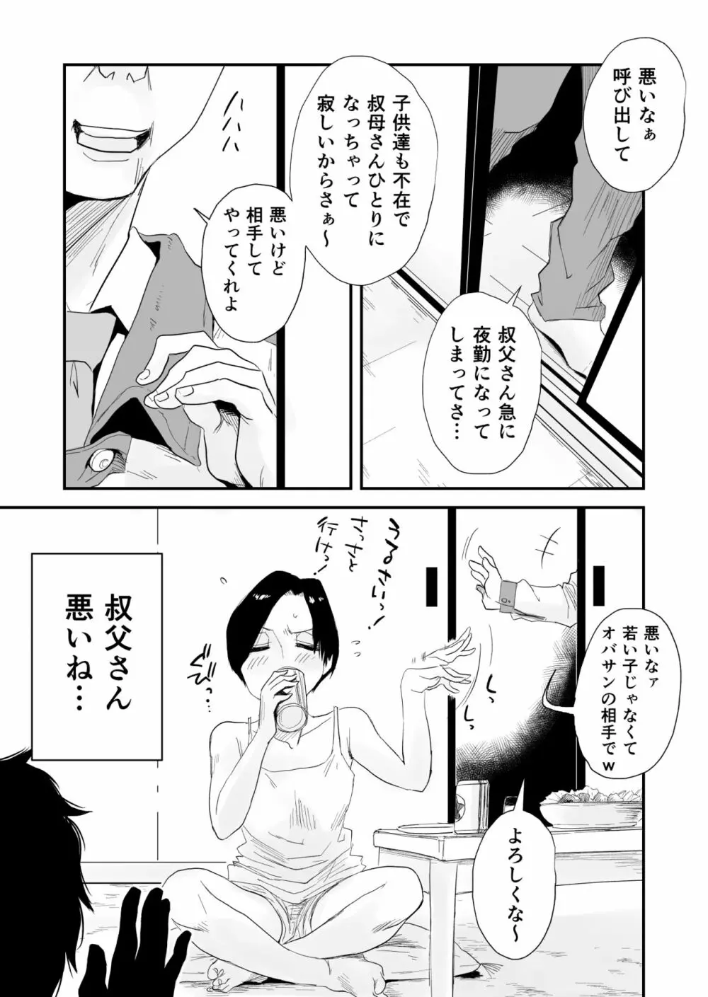 46歳貧乳叔母との貪欲SEX 2ページ