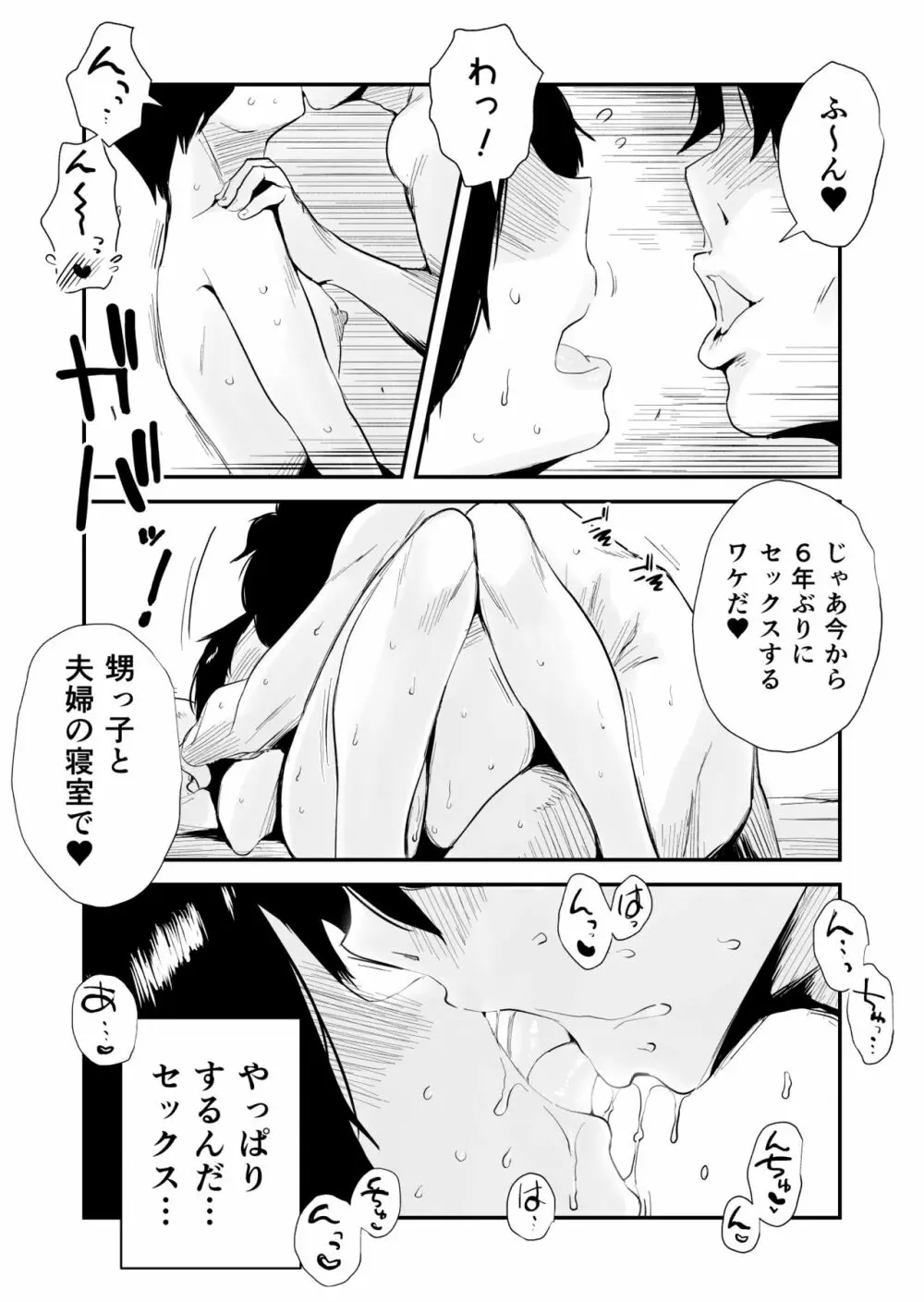 46歳貧乳叔母との貪欲SEX 39ページ